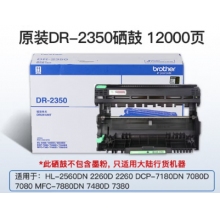 兄弟DR-2350黑色原裝硒鼓 適用于7080D、7180DN、7380、7480D、7880DN DR-235
